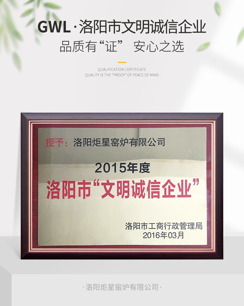 洛陽市文明誠(chéng)信企業(yè).jpg