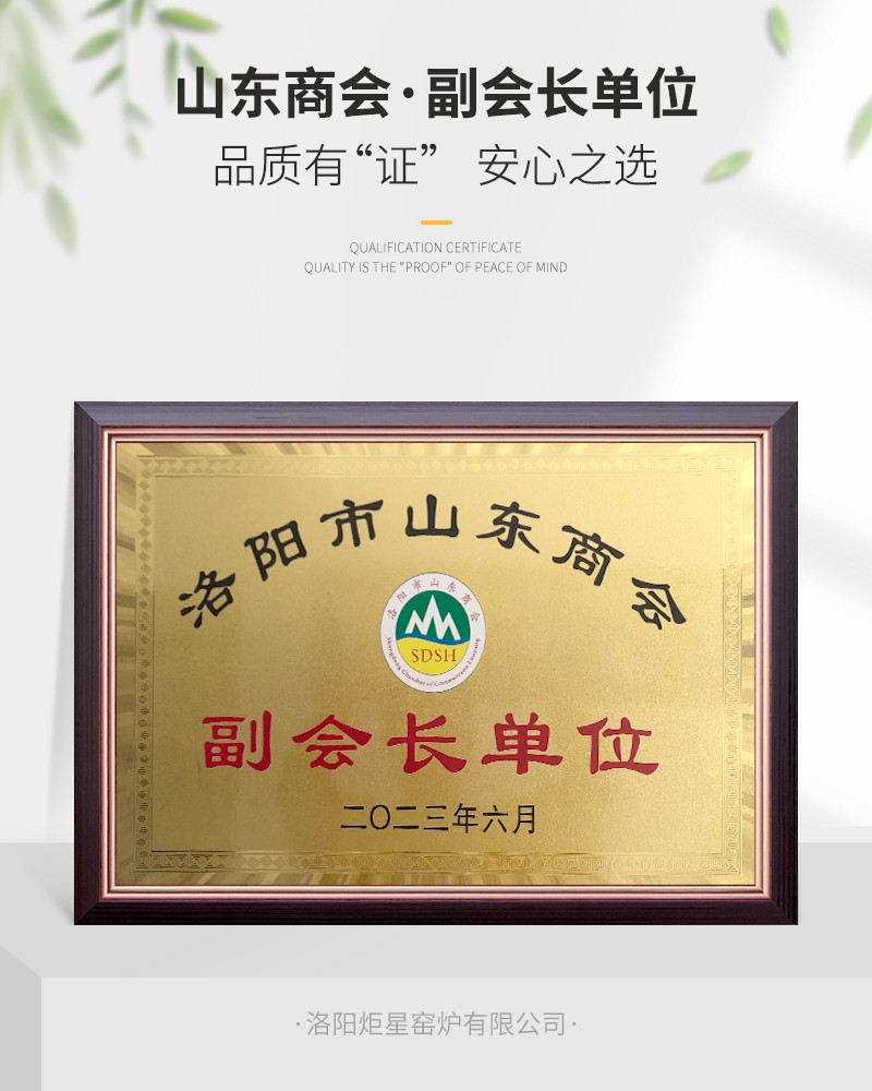 山東商會(huì)、副會(huì)長單位.jpg
